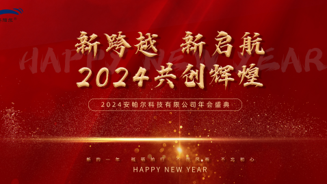 2023，感謝有你，2024，一路同行