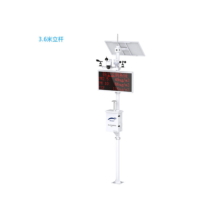 星際系列揚塵在線監測系統