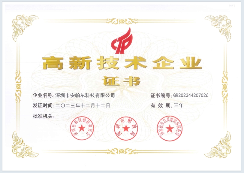 高新技術企業