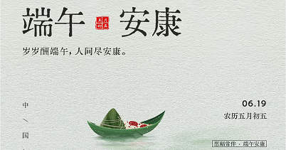 濃情端午，歲歲安康?  安帕爾科技提前祝大家節(jié)日快樂(lè)、萬(wàn)事順意！